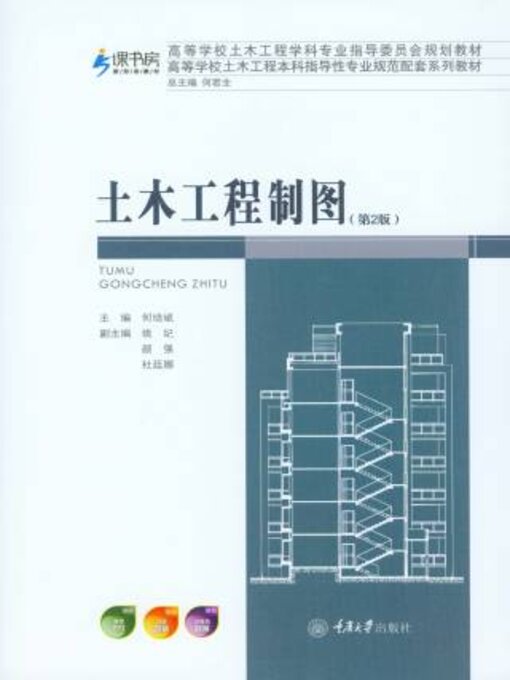 Cover image for 土木工程制图